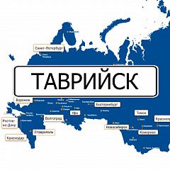 Грузоперевозки в Таврийск